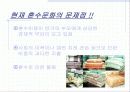 우리나라 혼수의 문제점과 문제해결방안  8페이지