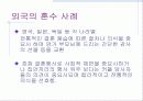 우리나라 혼수의 문제점과 문제해결방안  12페이지
