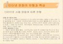 인터넷문화와 문제점에 대해서  7페이지