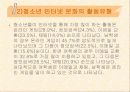 인터넷문화와 문제점에 대해서  9페이지