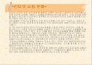 인터넷문화와 문제점에 대해서  13페이지