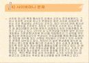인터넷문화와 문제점에 대해서  18페이지