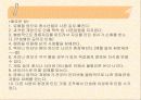 인터넷문화와 문제점에 대해서  21페이지
