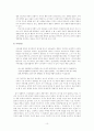 심리학적 관점에서 살펴본 도리스 레싱의 '19호실로 가다'  10페이지