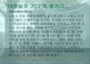 도리스 레싱의 '19호실로 가다' 분석  8페이지
