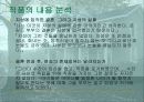 도리스 레싱의 '19호실로 가다' 분석  12페이지