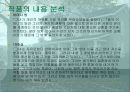 도리스 레싱의 '19호실로 가다' 분석  14페이지
