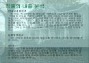 도리스 레싱의 '19호실로 가다' 분석  15페이지