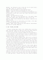 나쓰메 소세키의 소설 '산시로' 연구  2페이지