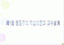 교육공학의 심리학적 기초 3페이지