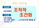 교육공학의 심리학적 기초 13페이지
