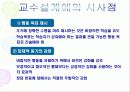 교육공학의 심리학적 기초 14페이지
