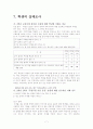 물리 교수․학습 과정안 (4-1) 7페이지