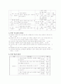 물리 교수 ․ 학습 과정안 (5-1) 4페이지