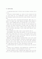 첨단 플랜트 - 가스 플랜트, 해수담수화 플랜트, 친환경 복합 플랜트 - 국내외 현황 및 파급효과 2페이지
