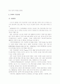 첨단 플랜트 - 가스 플랜트, 해수담수화 플랜트, 친환경 복합 플랜트 - 국내외 현황 및 파급효과 7페이지