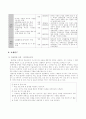 물리 교수 ․ 학습 과정안 (6-2) 6페이지