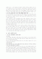 초등학교 국어과 교육과정 및 읽기영역 분석 & 교과서 비판 및 재구성 33페이지