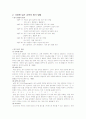 초등학교 국어과 교육과정 및 읽기영역 분석 & 교과서 비판 및 재구성 35페이지