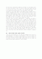 초등학교 국어과 교육과정 및 읽기영역 분석 & 교과서 비판 및 재구성 40페이지