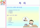 교수 프로그램의 평가 2페이지