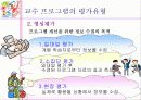 교수 프로그램의 평가 4페이지