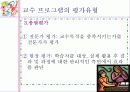 교수 프로그램의 평가 6페이지