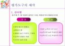 교수 프로그램의 평가 10페이지
