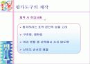 교수 프로그램의 평가 17페이지