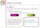 교수 프로그램의 평가 19페이지