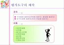 교수 프로그램의 평가 20페이지
