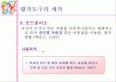 교수 프로그램의 평가 25페이지