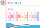 교수 프로그램의 평가 26페이지