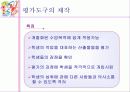 교수 프로그램의 평가 27페이지