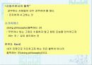 교육의 철학적 기초 6페이지