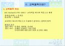 교육의 철학적 기초 9페이지