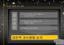 학습자 중심의 교수 - 학습 방법 8페이지