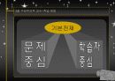 학습자 중심의 교수 - 학습 방법 9페이지