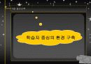학습자 중심의 교수 - 학습 방법 29페이지