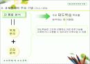 학습과제 분석의 기법 21페이지