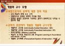 학습자 중심 교수 - 학습 방법 6페이지