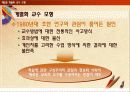 학습자 중심 교수 - 학습 방법 9페이지