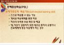 학습자 중심 교수 - 학습 방법 16페이지
