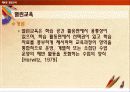 학습자 중심 교수 - 학습 방법 23페이지