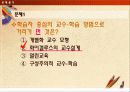 학습자 중심 교수 - 학습 방법 30페이지