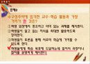 학습자 중심 교수 - 학습 방법 31페이지