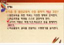 학습자 중심 교수 - 학습 방법 34페이지