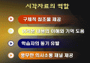 교수매체 자료의 제작과 활용 2페이지