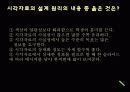 교수매체 자료의 제작과 활용 26페이지
