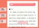 학습자 중심의 교수학습 방법 10페이지